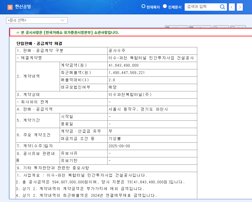 Hanshin E&C (004960) Wins $320M Complex Tunnel Project: Investment Outlook 관련 이미지